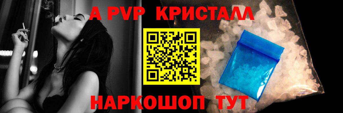 APVP VHQ  Вход с VPN  Красноуфимск  Alpha PVP кристаллы 