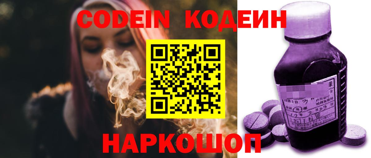 Кодеин напиток Lean (лин)  Вход с VPN  Красноуфимск  Codein Purple Drank 