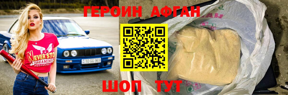 Красноуфимск  ГЕРОИН белый  Героин  Вход с VPN 