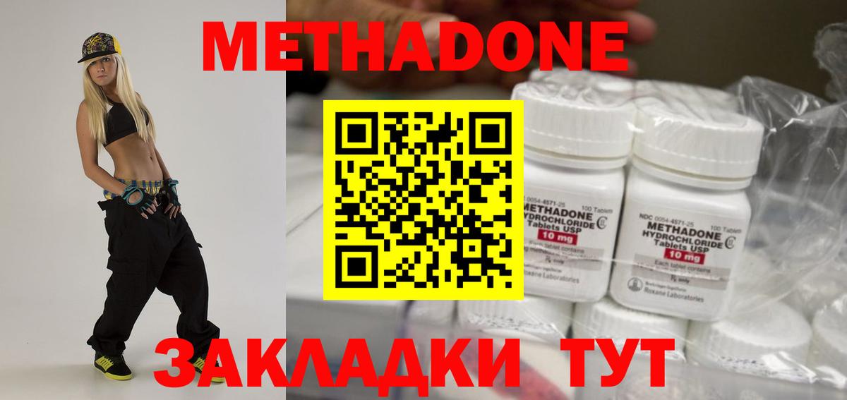 Красноуфимск  МЕТАДОН methadone  Вход с VPN  МЕТАДОН белоснежный 
